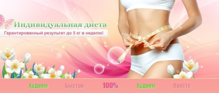www диета ru